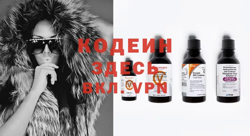 Кодеиновый сироп Lean Purple Drank  Катайск 